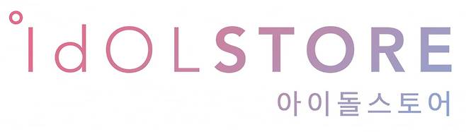 사진출처=아이돌스토어