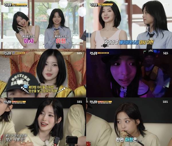 베이비몬스터가 유쾌한 에너지와 화수분 같은 매력으로 컴백 첫 예능 나들이를 성공적으로 마무리했다. / 사진 =‘런닝맨’ 캡처