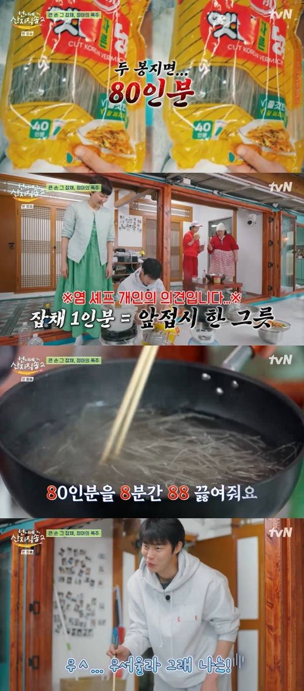 tvN ‘언니네 산지직송2’ 캡처