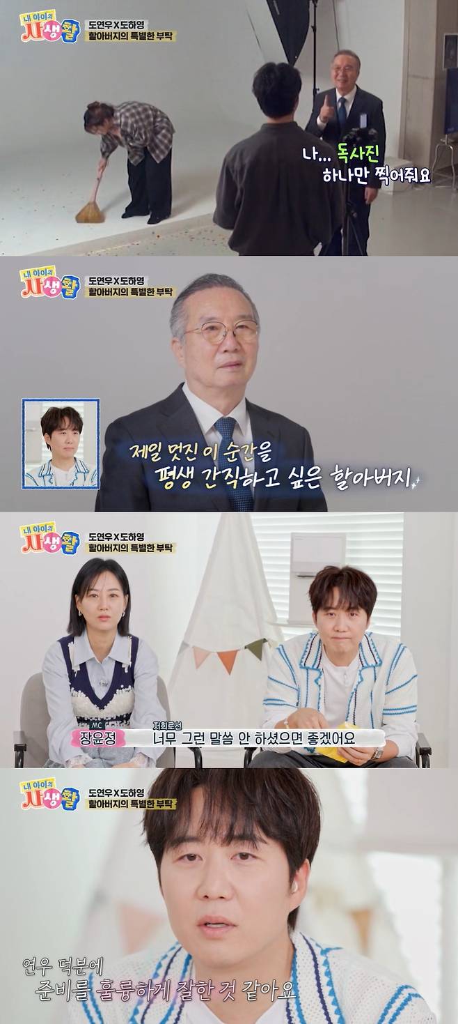 ENA ‘내 아이의 사생활’ 캡처