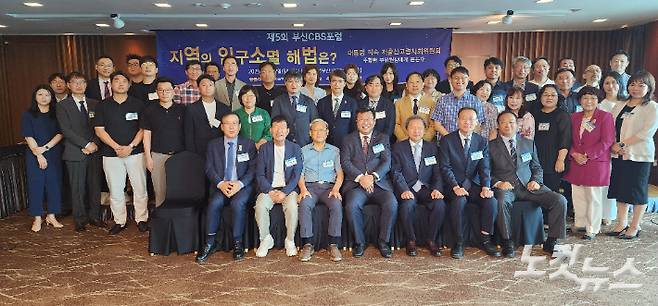 7일 부산롯데호텔에서 '저출생 고령사회와 지역 인구소멸의 대응 방향'을 주제로 제5회 부산CBS포럼이 진행됐다. 부산CBS