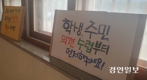 경기도교육이 7일 저녁 (구)청솔중학교에서 진행한 ‘국제교육원 이전 계획 설명회’ 장소 입구에 주민들이 설치해놓은 반대 팻말. 2025.7.7성남/김순기기자 ksg2011@kyeongin.com