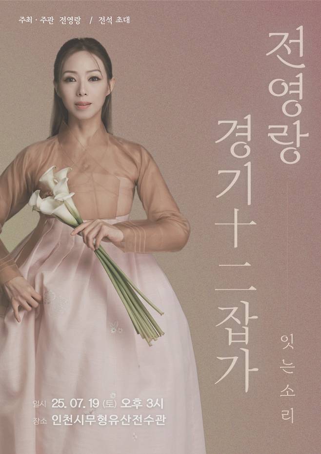 명창 전영랑의 '경기12잡가' 완창 발표회. 사진=전영랑 명창