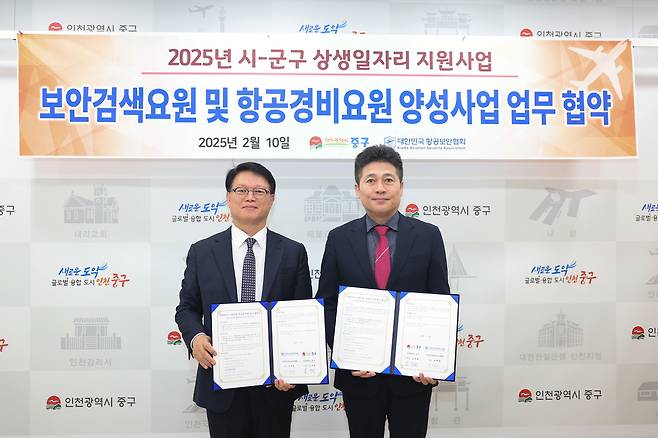 올해 2월 '보안검색요원 및 항공경비요원 양성사업 업무협약'을 맺었다. <사진=중구 제공>