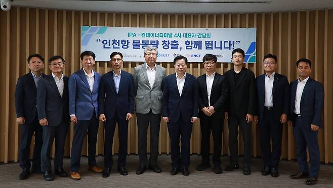 인천항만공사와 인천지방해양수산청,인천항 컨테이너 4개사(선광, 한진, E1, 인천)는 인천항 수출입 물류 활성화 TF 2차 회의를 열고 물동량 창출를 위해 힘을 쏟기로 했다. <인천항만공사 제공>