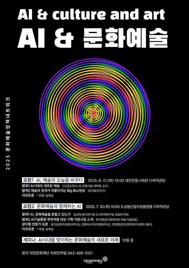포스터./사진=대전문화재단