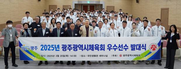 지난 3월 열린 광주광역시체육회 우수선수 발대식 모습. 광주시체육회 제공