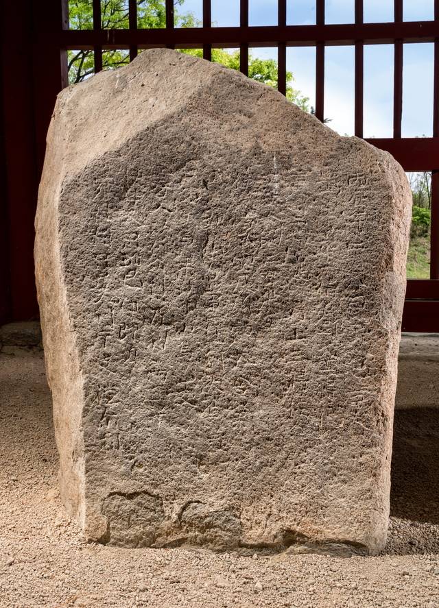 국보로 지정된 청제비. 유네스코 세계문화유산 등재를 추진할 게획이다. 영천시 제공