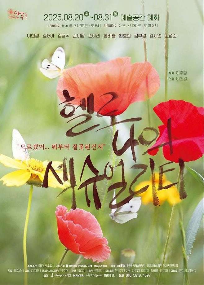 연극 '헬로 나의 섹슈얼리티'