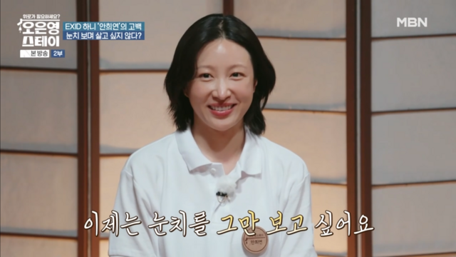 하니가 지난 7일 방송된 '오은영 스테이'에 참가자로 출연했다. /방송 화면 캡처