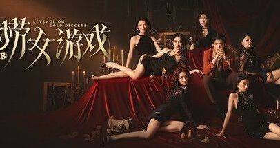 중국에서 성차별 논란을 일으킨 '꽃뱀 게임' 포스터. 스팀 캡처