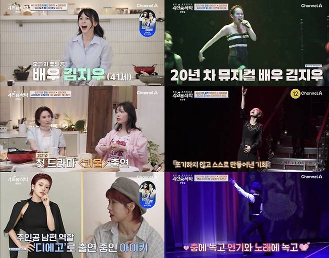 ‘프리다’ 김지우·김히어라·아이키 깜짝 라이브 (제공: 채널A)