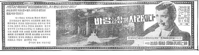 영화 '바람과 함께 사라지다' 신문 광고.