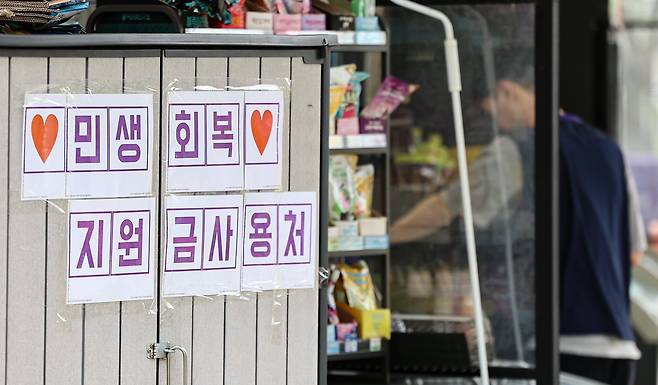 지난 4일 서울 시내 한 편의점에 민생회복 지원금 사용 관련 안내문이 게시돼 있다./뉴스1