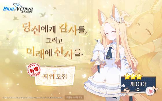 ‘블루 아카이브’