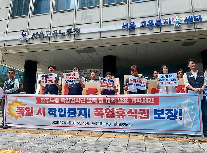지난 1일 민주노총이 서울 장교동 서울지방고용노동청 앞에서 폭염휴식권 보장을 촉구하는 기자회견을 열고 있다. 민주노총 제공