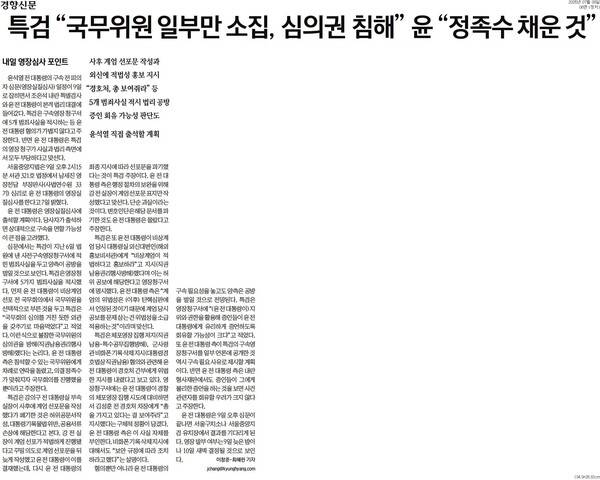 ▲경향신문 2025년 7월8일자 6면