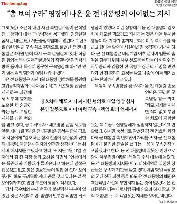 ▲중앙일보 2025년 7월8일자 사설