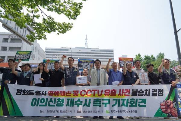 ▲민주노총 전국건설노동조합과 고 양회동 씨의 유족들은 8일 서울 용산 대통령실 앞에서 기자회견을 열고, 경찰이 최근 조선일보·조선NS·월간조선 기자의 사자명예훼손 혐의 사건을 불송치하고 CCTV(폐회로텔레비전) 유출 사건을 수사중지한 것과 관련해 이의신청을 제출했다고 밝혔다. 사진=건설노조