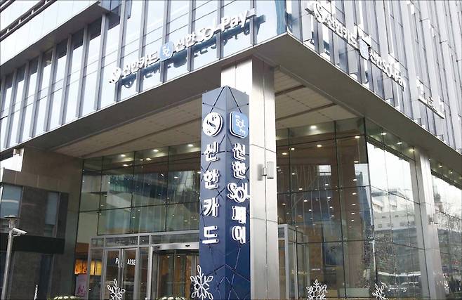 신한카드의 올해 상반기 희망퇴직에서는 총 102명이 최종 퇴직 예고를 발령받았다. 사진은 서울 중구에 위치한 신한카드 본사 전경. (매경DB)