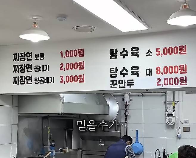 대구에서 짜장면 한 그릇을 단돈 1000원에 판매 중인 식당이 화제다./사진=유튜브 샤니파파