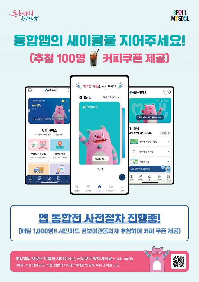 서울시는 전자증명서를 신청하고 발급받을 수 있는 블록체인 기반 공공서비스플랫폼 '서울지갑' 애플리케이션(앱)과 공공도서관과 체육시설 등 시설 이용에 필요한 모바일 회원카드 '서울시민카드' 앱이 통합된다고 8일 밝혔다./사진=서울시