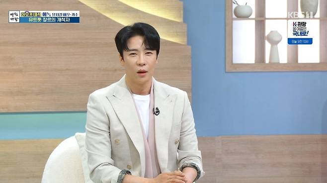 KBS 1TV ‘아침마당’ 방송 캡처