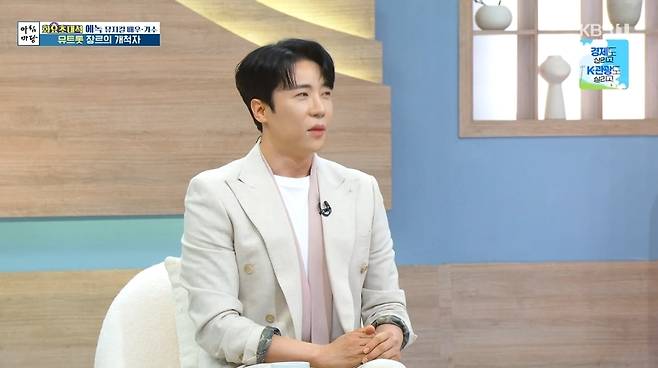 KBS 1TV ‘아침마당’ 방송 캡처