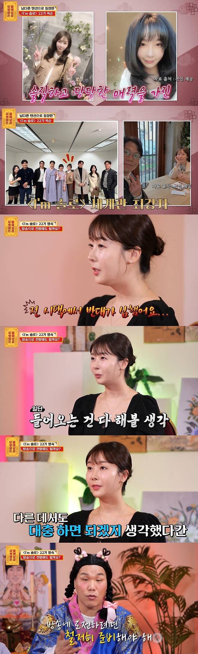 KBS JOY ‘무엇이든 물어보살’