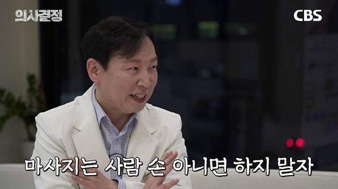 강남아이오케이안과의원 오영삼 대표원장. '의사결정' 유튜브 캡처