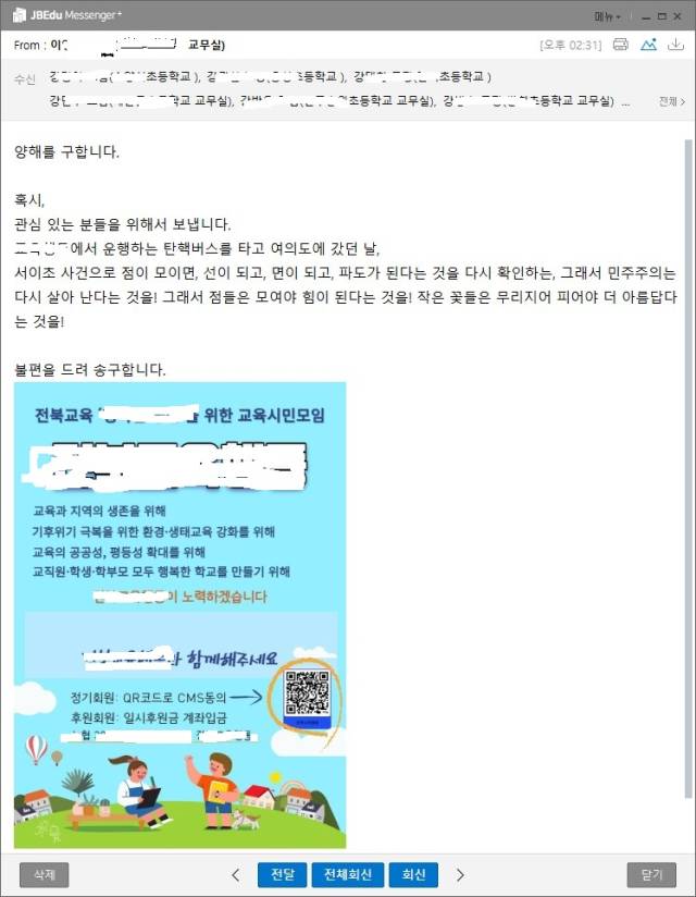 ▲ⓒ출처: 전북교사노조