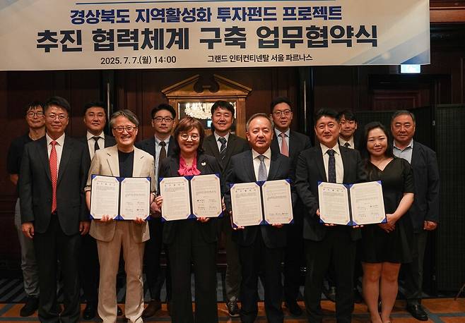 경상북도는 7일 그랜드 인터컨티넨탈 서울 파르나스 호텔에서 민간투자 활성화를 위해 지역활성화 투자펀드 프로젝트 추진 협력체계 구축 업무협약을 체결하고 기념촬영을 하고 있다ⓒ경북도