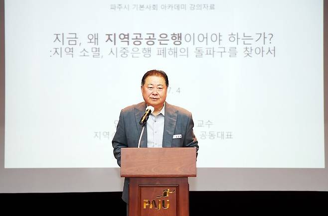지난 4일 열린 지역공공은행 정책 특강에서 김경일 파주시장이 "시민의 돈이 시민을 위해 쓰이는 시스템을 만드는 것은 파주시가 감당해야 할 시대적 책무"라고 말하고 있다. Ⓒ파주시청 제공