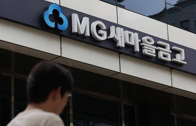 최근 대구 북구와 서구에 위치한 새마을금고 두 곳에서 연이어 횡령 사고가 벌어졌다. 사진은 서울 시내에 위치한 새마을금고 점포 ⓒ 연합뉴스