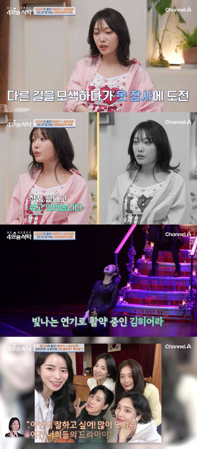 사진=채널A 4인용식탁