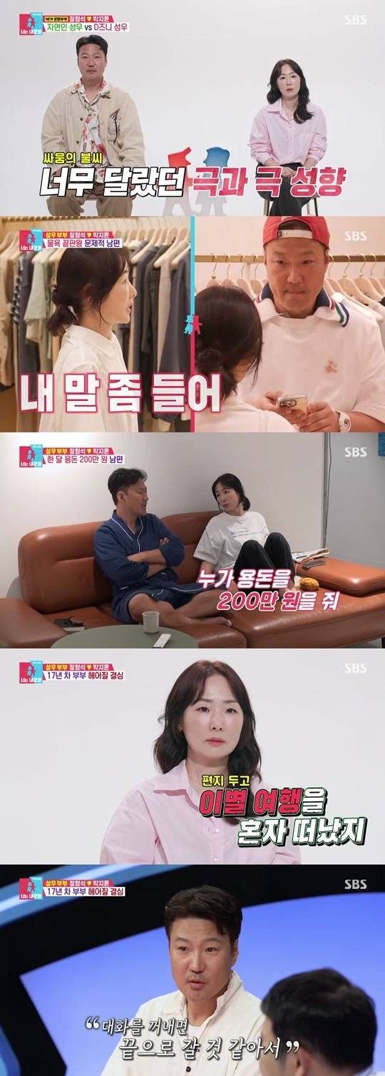 ‘동상이몽2’. 사진lSBS