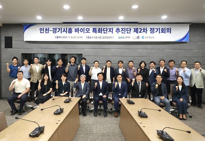인천시가 9일 시흥시청 글로벌센터 회의실에서 '인천-경기시흥 바이오 특화단지 추진단 제2차 정기회의'를 공동 개최했다