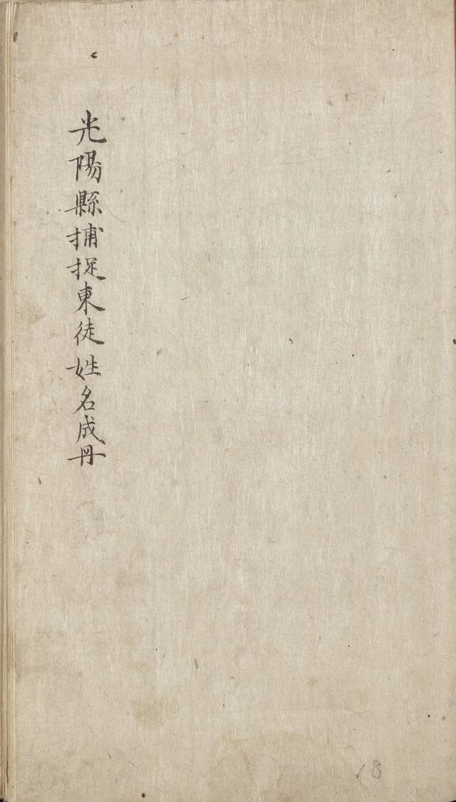 광양현포착동도성명성책 표지. /서울대 규장각 제공