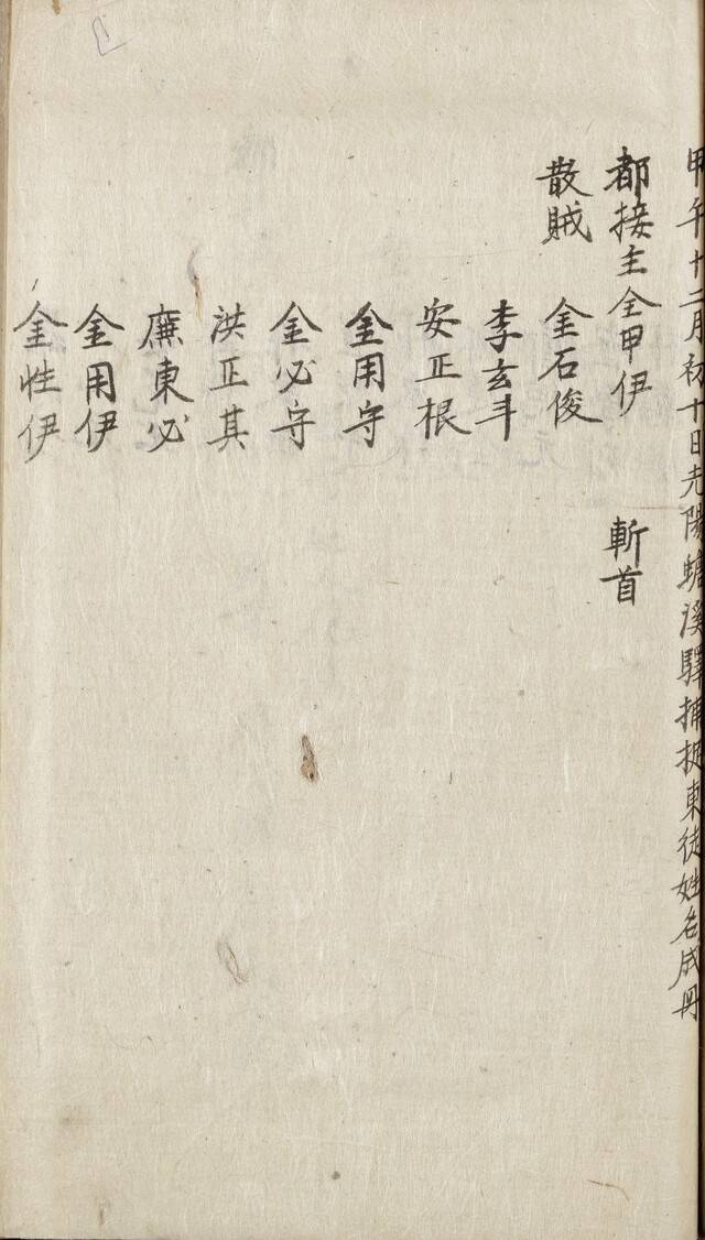 광양섬계약포착동도성명성책 도접주 김갑이 등 /서울대 규장각 제공