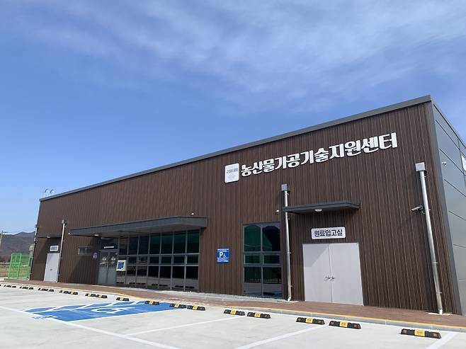 9일 본격 운영에 돌입한 구미시 ‘ 농산물가공기술지원센터’ . /구미시 제공