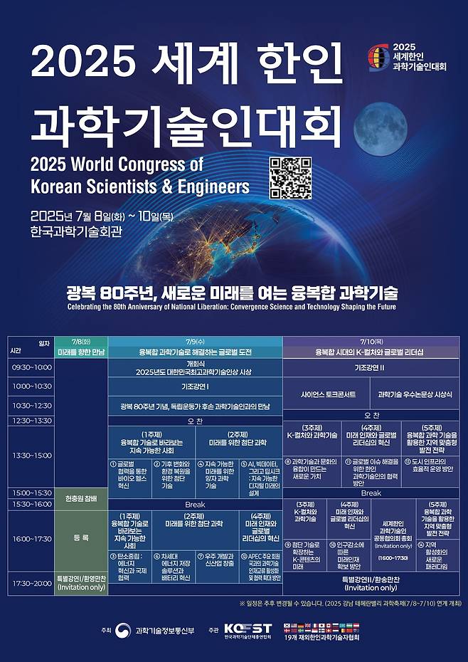(과학기술정보통신부 제공)