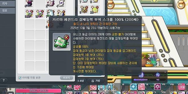 ▲ 레전더리 잠재능력 부여 주문서, 어디에 써야 잘 썼다고 소문날까?