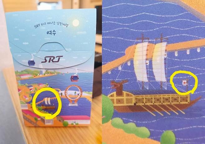 거북선에 일장기 유사한 문양 그려진 SRT 간식박스. SNS 갈무리