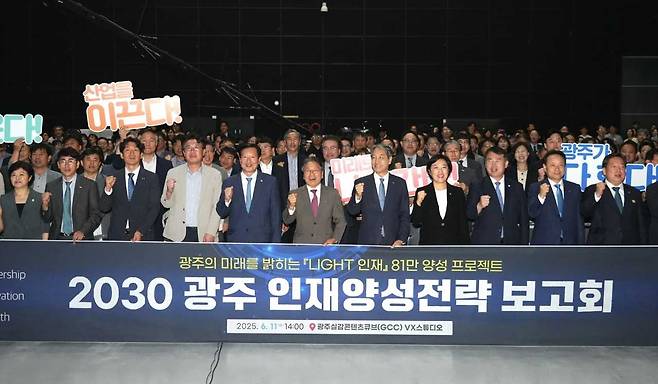 광주시는 지난달 11일 광주실감콘텐츠큐브(GCC) VX스튜디오에서 교육계, 경제단체, 산업계, 공공기관 등 87개 기관·단체와 함께 ‘2030 광주 인재양성전략 보고회’를 개최했다.