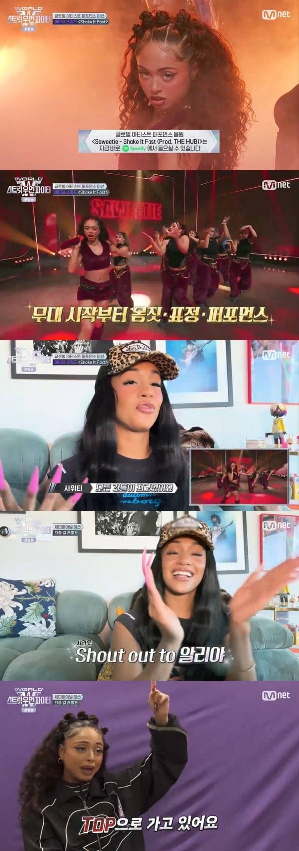 Mnet ‘월드 오브 스트릿 우먼 파이터’ 캡처