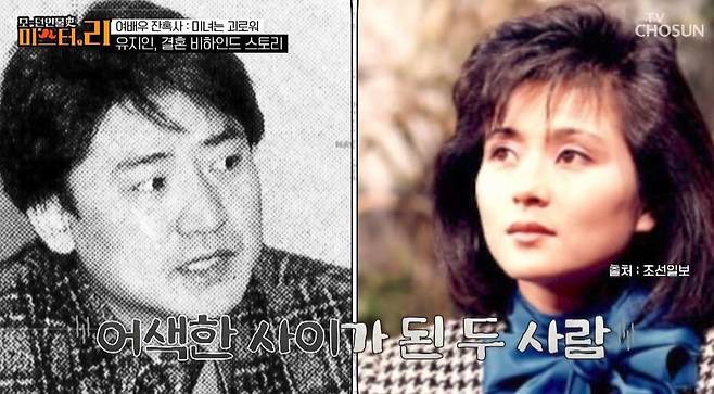 TV조선 ‘모-던인물史 미스터.리’