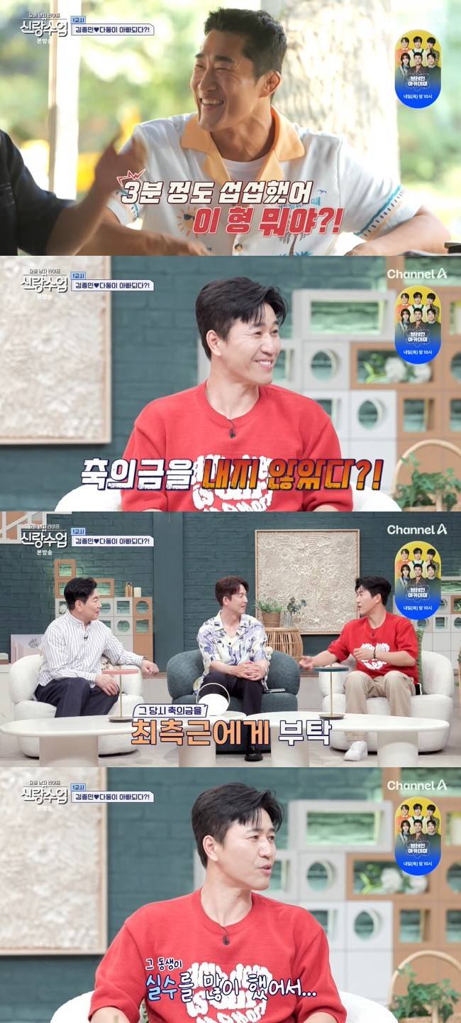 사진=채널A ‘요즘 남자 라이프-신랑수업’ 캡처