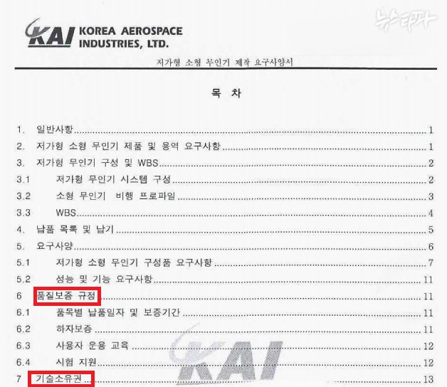 뉴스타파가 입수한 KAI 내부 문건 '저가형 소형 무인기 제작 요구사양서' 중 목차
