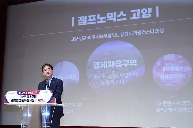 이동환 시장. 고양특례시 제공