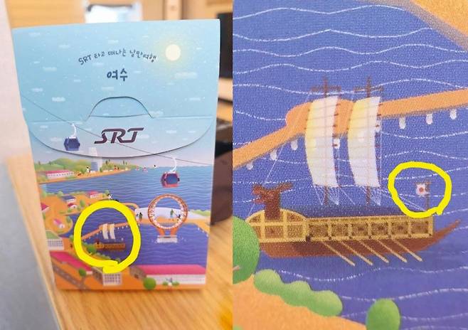거북선에 일장기 유사한 문양 그려진 SRT 간식 박스. 서 교수 SNS 갈무리